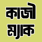কাজী ম্যাক এর বইসমুহ