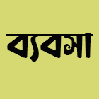 ব্যবসা
