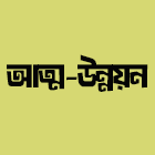 আত্ম-উন্নয়ন