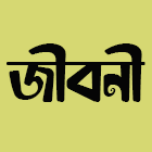 জীবনী