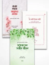 আয়ানের নতুন ৩টি বই একত্রে (ইসলামী বইমেলা ২০২২)