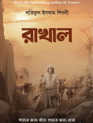 রাখাল