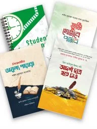 আদর্শ ছাত্র প্যাকেজ