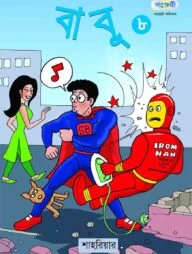 বাবু ৮