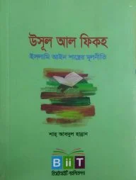 উসূল আল ফিকহ