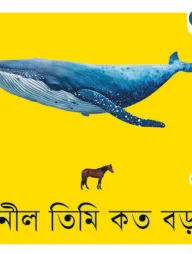 নীল তিমি কত বড়
