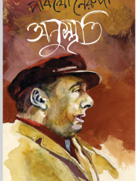 অনুস্মৃতি