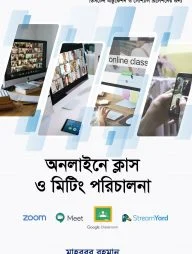 অনলাইন ক্লাস