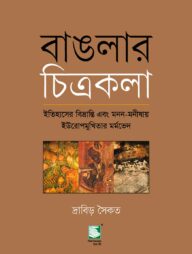 বাঙলার চিত্রকলা