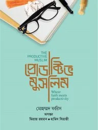 প্রোডাক্টিভ মুসলিম