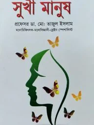 সুখী মানুষ