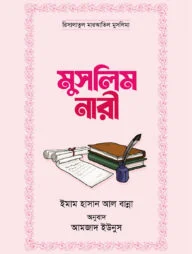 মুসলিমি নারী