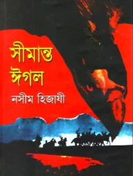 সীমান্ত ঈগল
