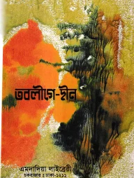 তবলীগে দীন