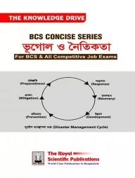 বিসিএস কনসাইজ সিরিজ - ভূগোল ও নৈতিকতা