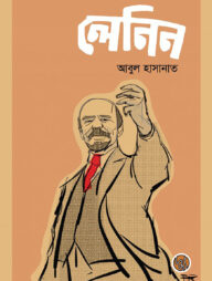 লেনিন