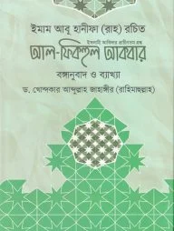 আল-ফিকহুল আকবার