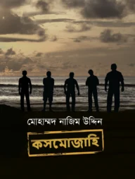 কসমোজাহি