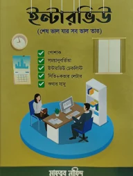 ইন্টারভিউ