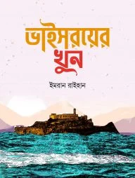 ভাইসরয়ের খুন