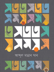 সতত সময়