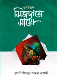 মাসায়িলে সিজদায়ে সাহো