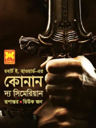 কোনান দ্য সিমেরিয়ান