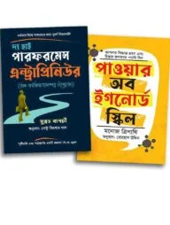 সেলফ মাস্টারি প্যাকেজ