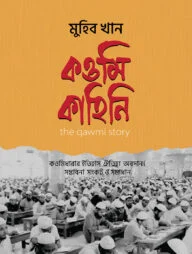 কওমি কাহিনি