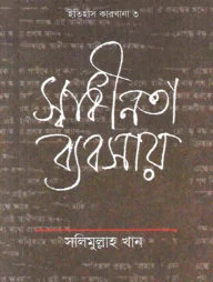 স্বাধীনতা ব্যবসায়