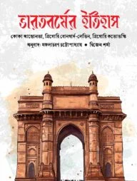 ভারতবর্ষের ইতিহাস