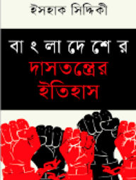 বাংলাদেশের দাসতন্ত্রের ইতিহাস
