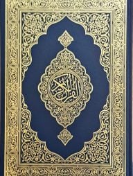THE QURAN (MADINAH MUSHAF) ARABIC POCKET