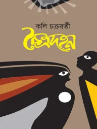 চৈত্রদহন