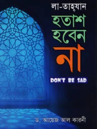হতাশ হবেন না (নীল কালার)