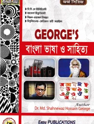 জর্জ বাংলা ভাষা ও সাহিত্য