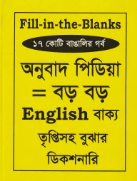 চাকুরির ট্রান্সলেশন ও বড় বড় অনুবাদ