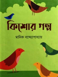 কিশোর গল্প