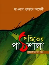 পণ্ডিতের পাঠশালা