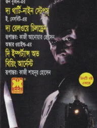 দ্য থার্টি-নাইন স্টেপস দ্য রেলওয়ে চিলড্রেন দি ইম্পর্ট্যান্স অভ বিয়িং আর্নেস্ট