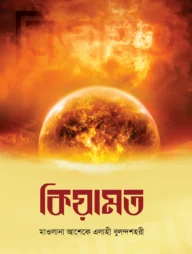 কিয়ামত