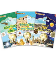 মুসলিম বিজ্ঞানীদের কালজয়ী অবদান (প্যাকেজ)