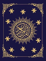 তারতীলুল কুরআন (তাজবীদ কালার)