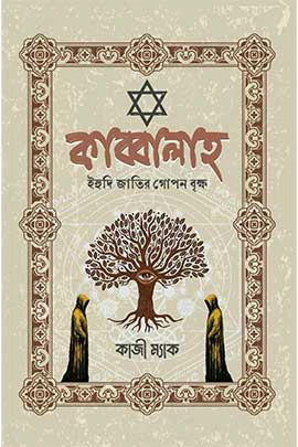 কাব্বালাহ