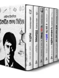 ডিটেকটিভ কাগা সিরিজ বক্সসেট
