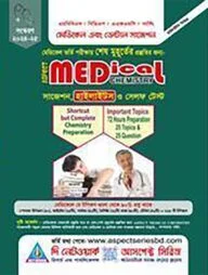 আসপেক্ট মেডিকেল বায়োলজি হাইলাইটস
