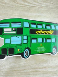 বর্ণশকট- ব্যঞ্জন বর্ণ