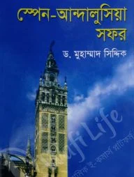 স্পেন-আন্দালুসিয়া সফর