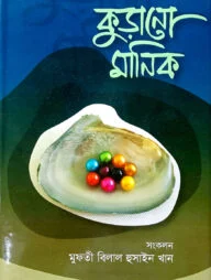 কুড়ানো মানিক