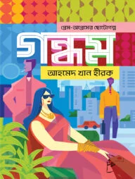 গন্ধম
